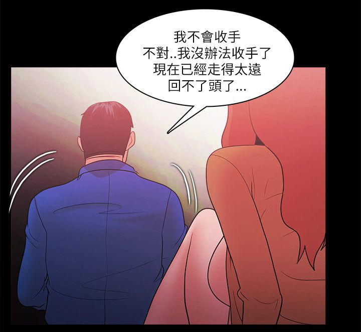升职攻略结局漫画,第92章：认真的5图