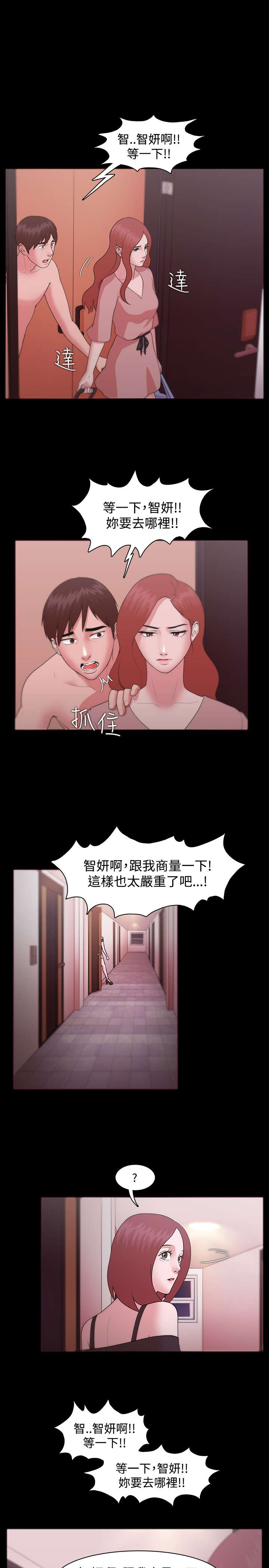 升职攻略漫画,第16章：感情破裂4图