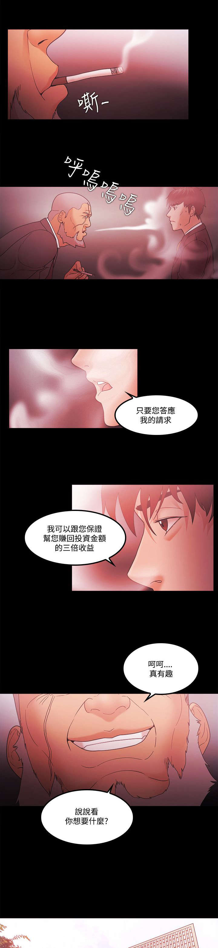 升职加薪感言简短几句话漫画,第86章：企划案4图