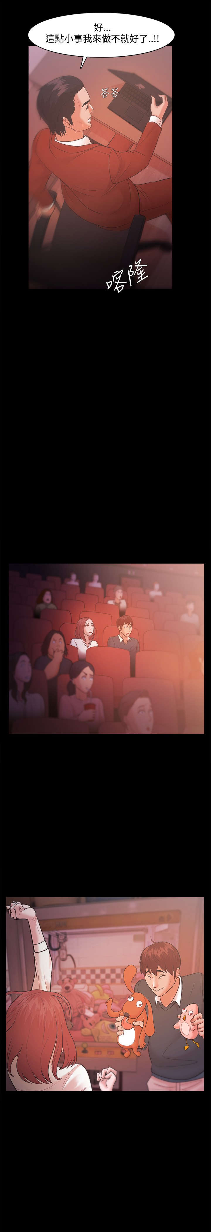 升职攻略漫画,第30章：请假5图