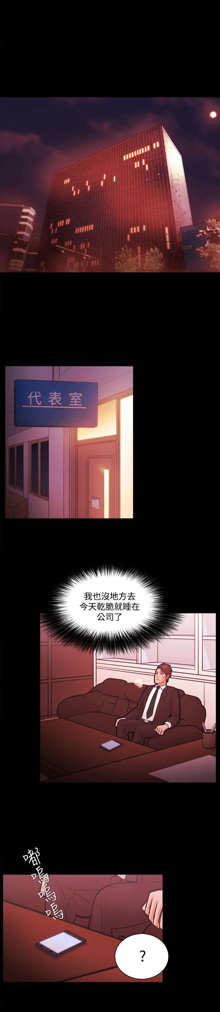 升职攻略漫画原名漫画,第59章：勾引3图