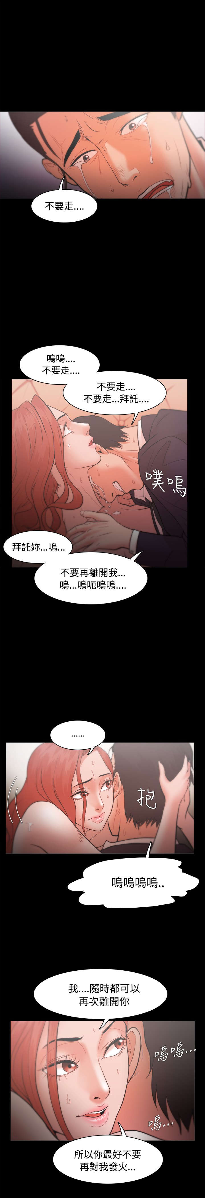 升职后感谢领导漫画,第38章：不甘5图