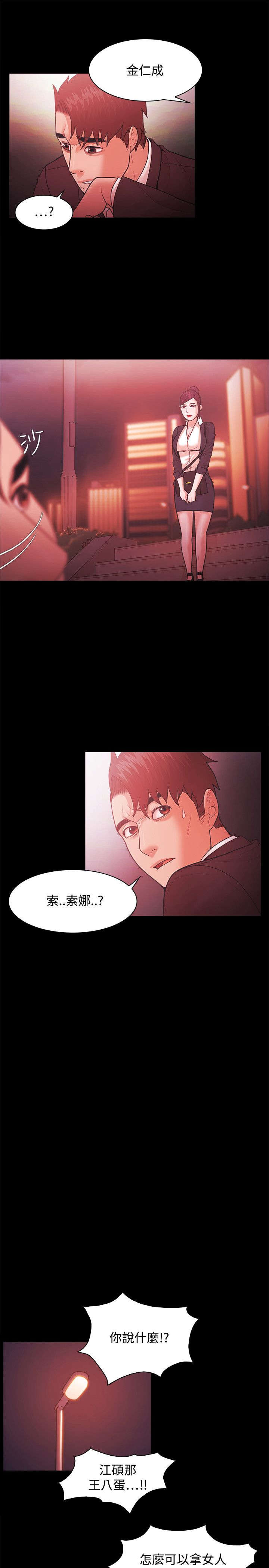 升职加薪感言简短几句话漫画,第71章：屈服5图