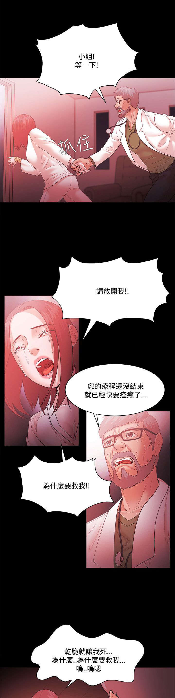 升职攻略漫画全集漫画,第85章：加倍奉还1图