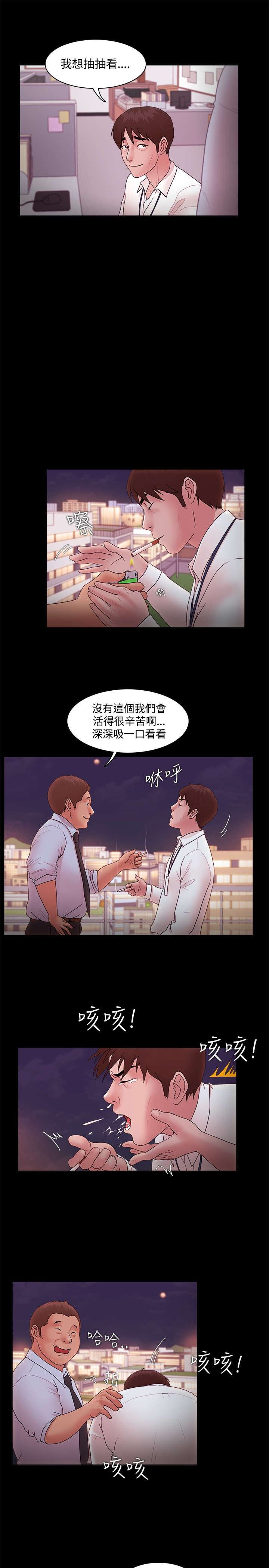 升职攻略漫画,第21章：原因2图