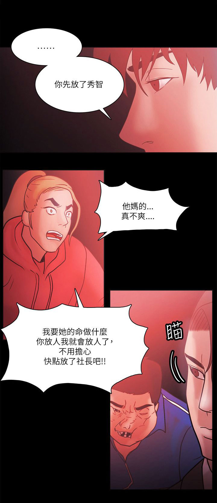 升职攻略短剧漫画,第95章：见面4图
