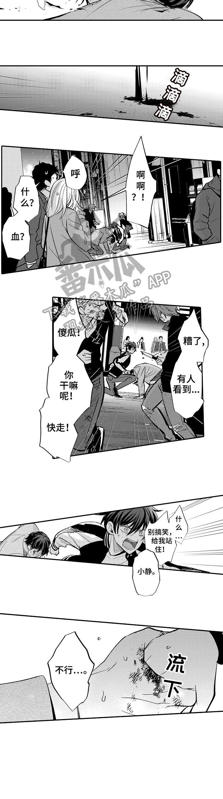 疤痕交溶漫画,第3章：对不起2图