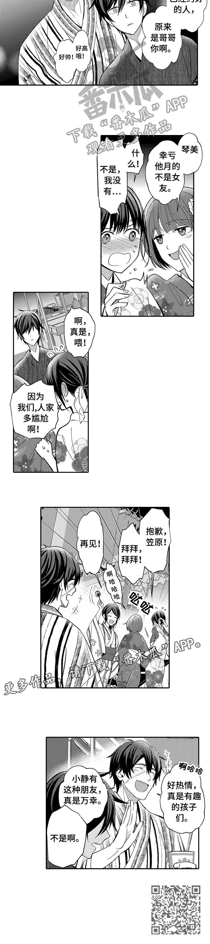 疤痕交溶漫画,第15章：热情3图