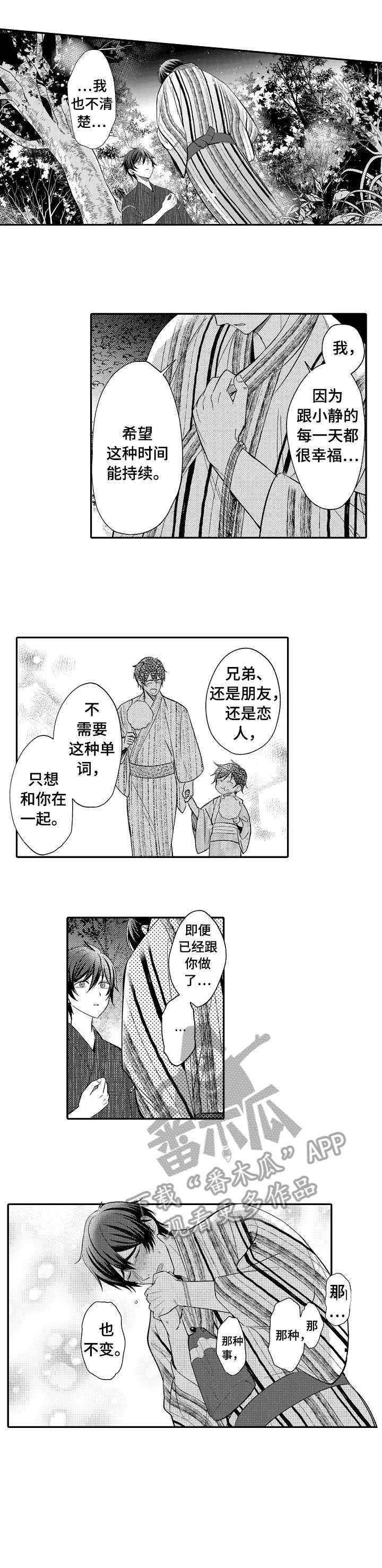疤痕交溶漫画,第16章：绝对不会1图
