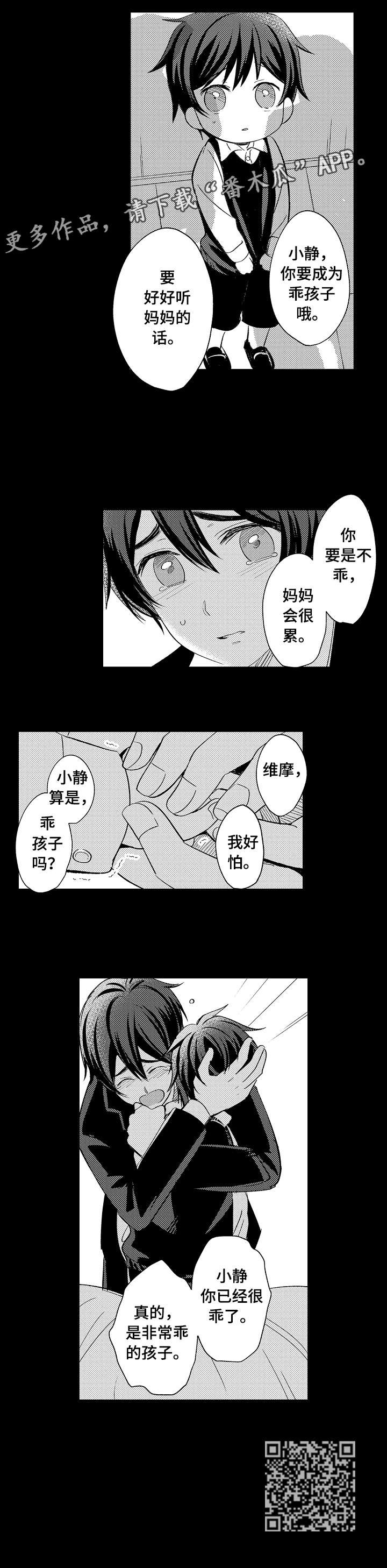 疤痕修复药膏排名第一的药漫画,第18章：乖孩子2图