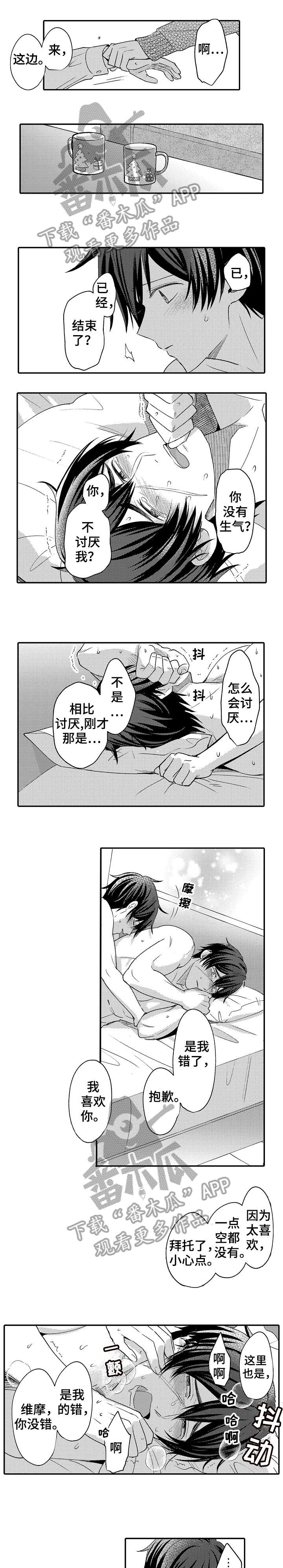 疤痕交溶漫画,第29章：难得1图