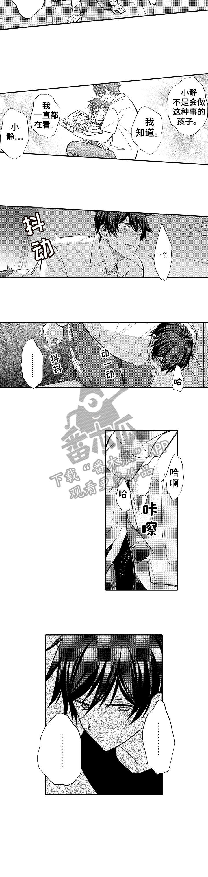 疤痕松解软化漫画,第5章：不一样1图