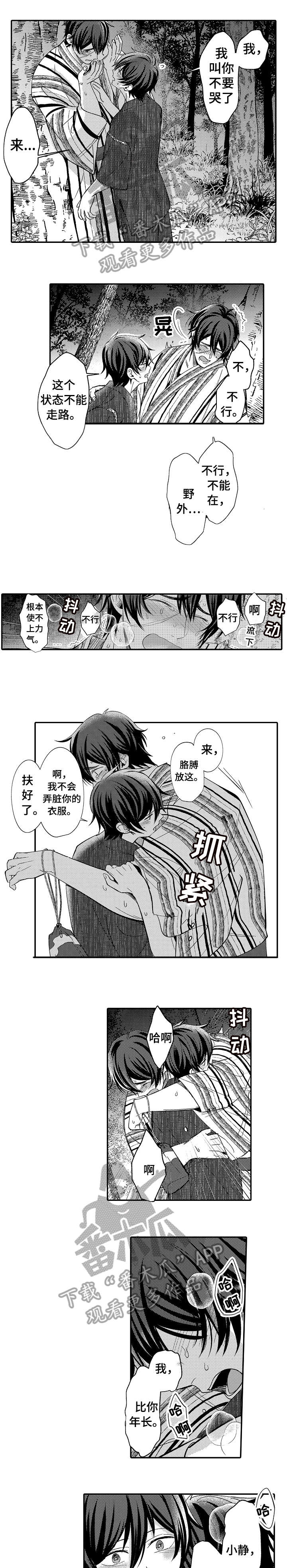 疤痕交溶漫画,第17章：没事2图