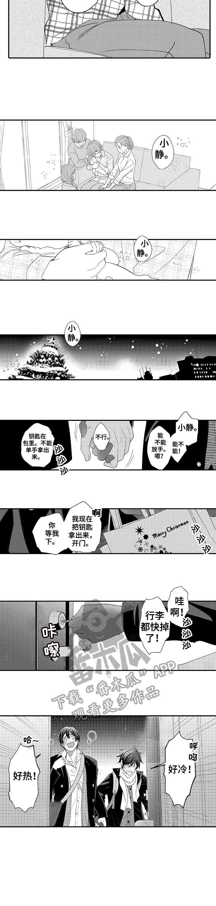 疤痕交溶漫画,第27章：圣诞4图