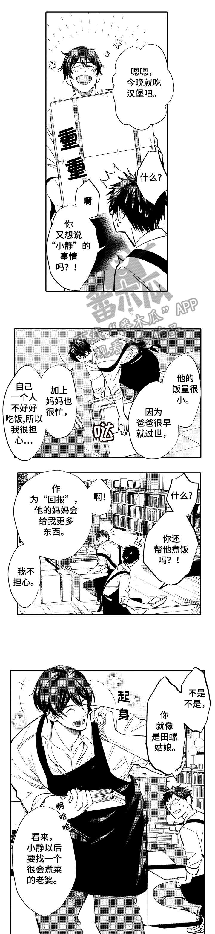 疤痕交溶漫画,第2章：觉悟1图