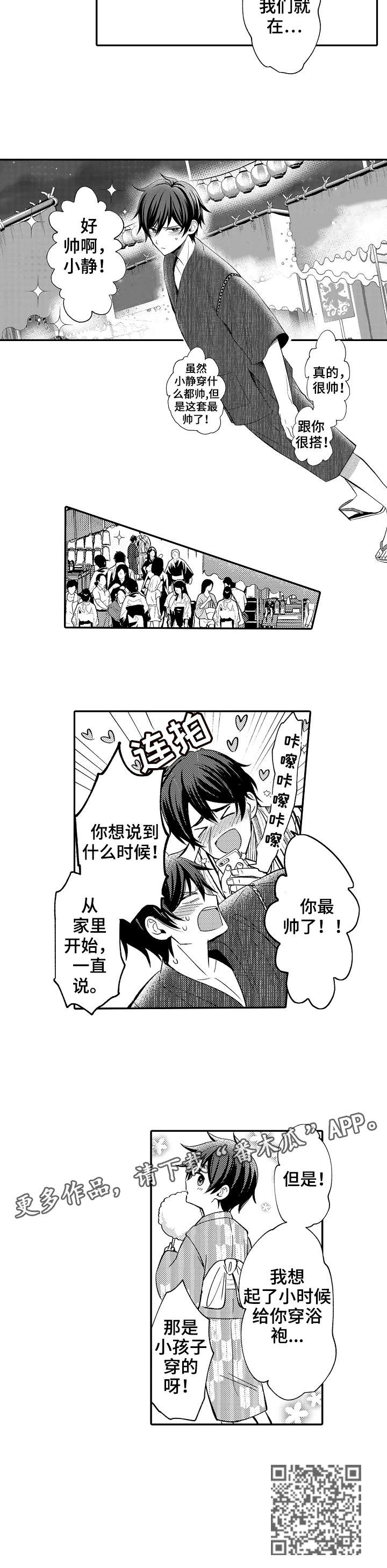 疤痕交溶漫画,第15章：热情4图