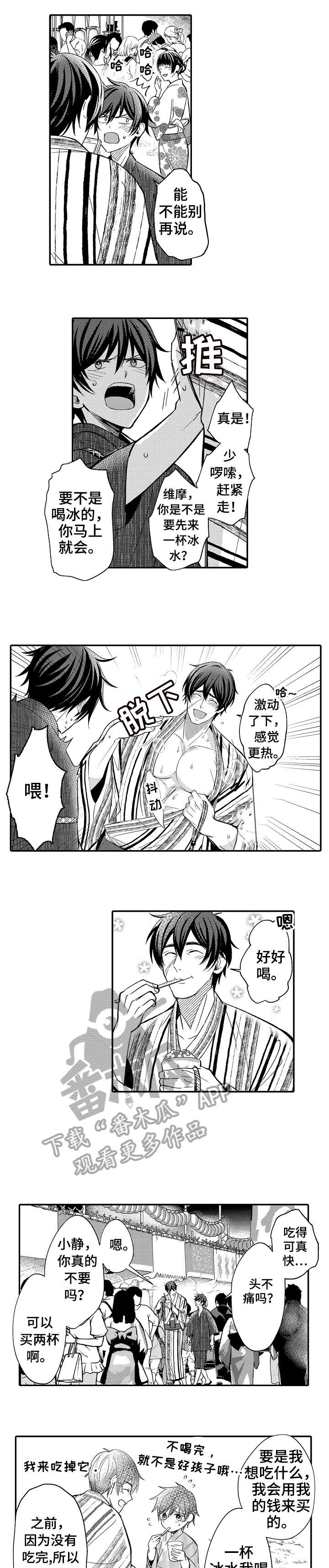 疤痕交溶漫画,第15章：热情5图