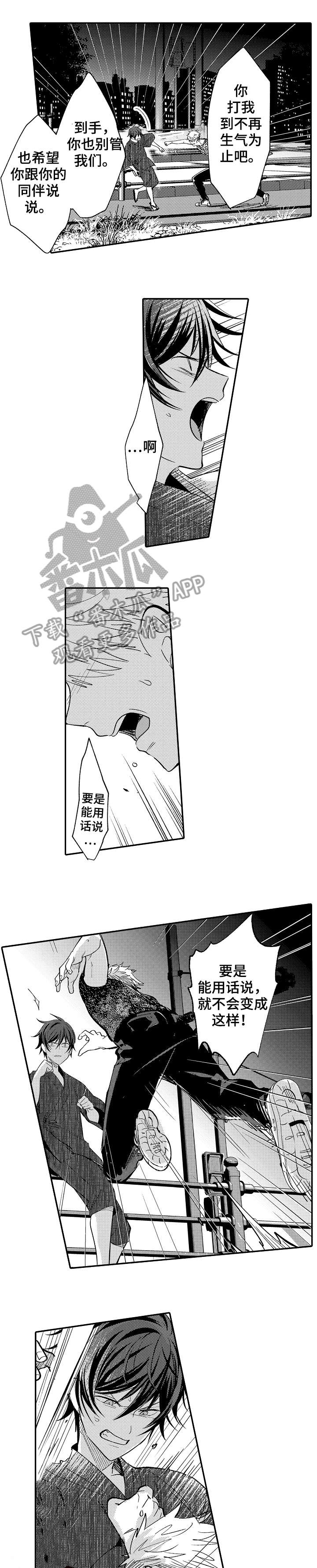 疤痕融化针漫画,第21章：王子5图