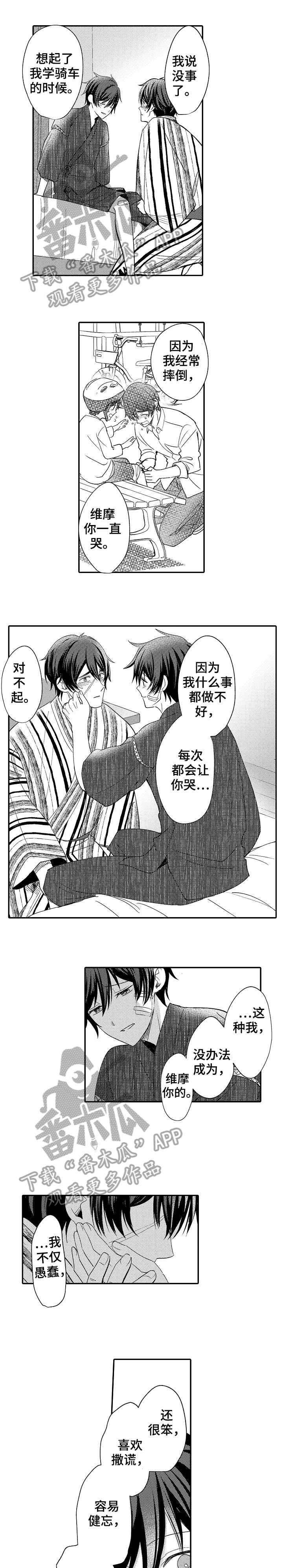 疤痕交溶漫画,第25章：现实3图