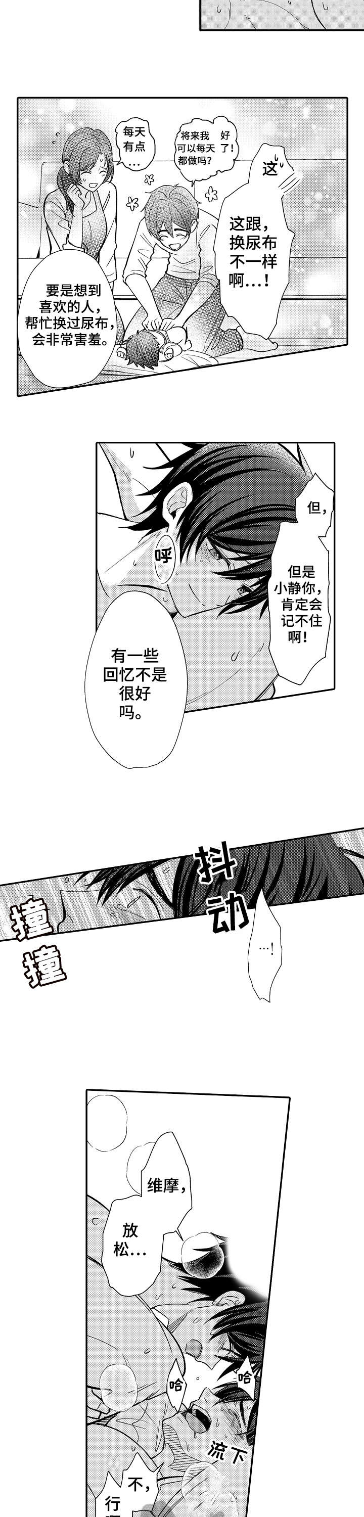 增生疤痕溶疤液使用方法漫画,第14章：长大了3图
