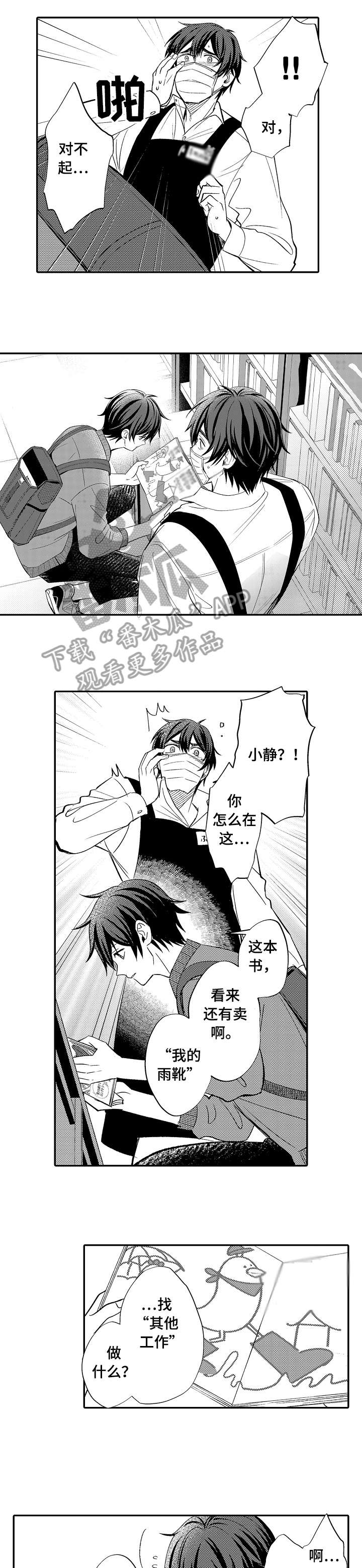 疤痕交溶漫画,第9章：看不到3图