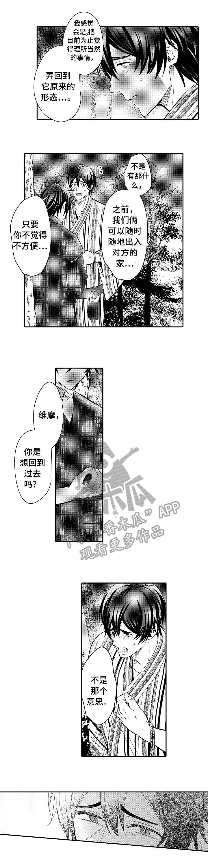 疤痕交溶漫画,第16章：绝对不会5图