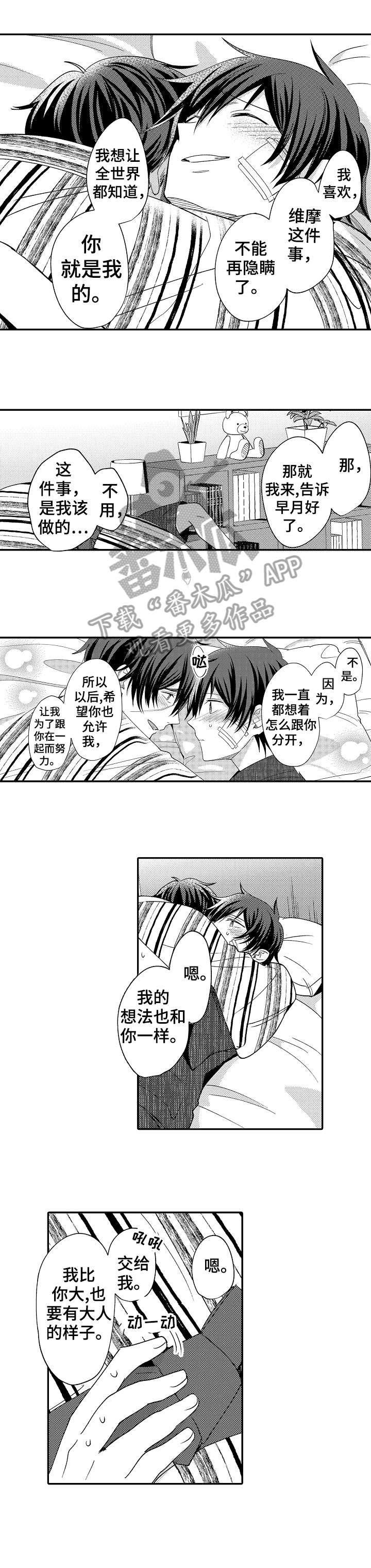 疤痕交溶漫画,第26章：妈妈3图