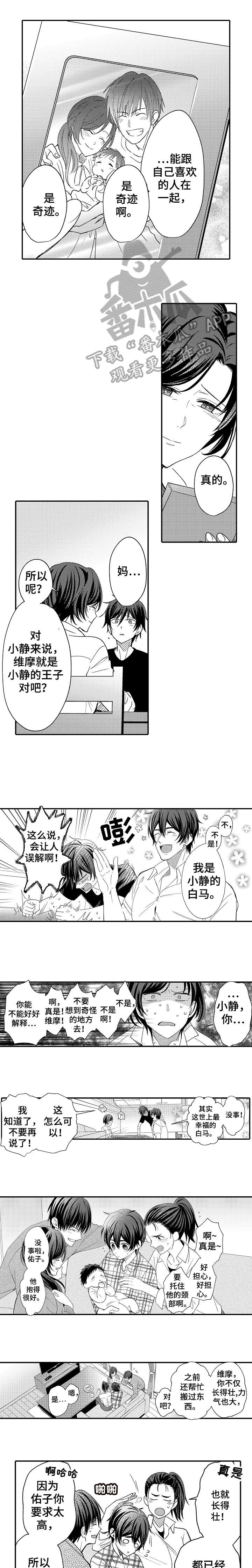 疤痕交溶漫画,第27章：圣诞1图