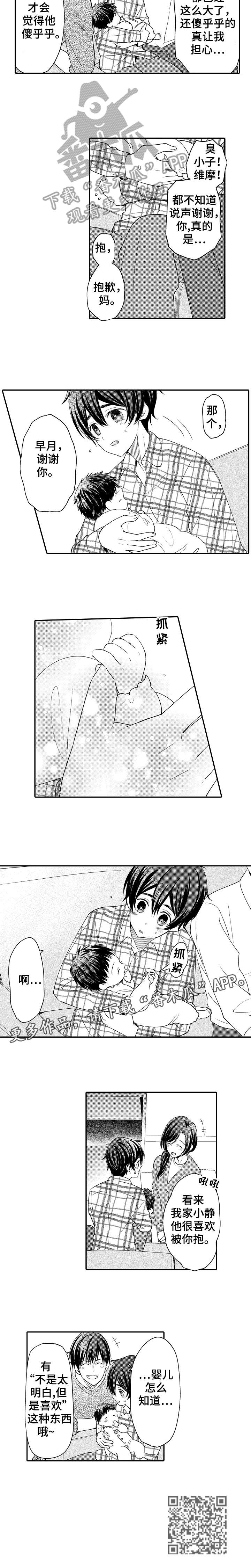 疤痕交溶漫画,第27章：圣诞2图