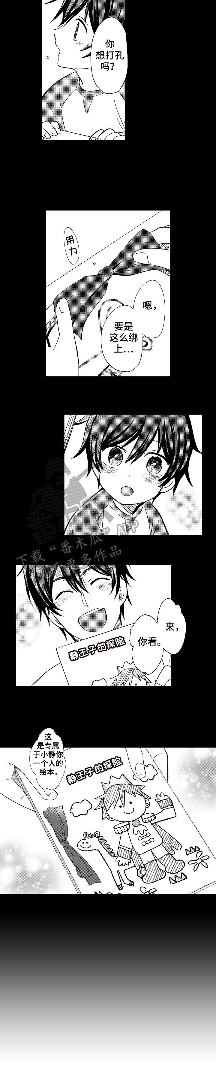 疤痕交溶漫画,第22章：马4图