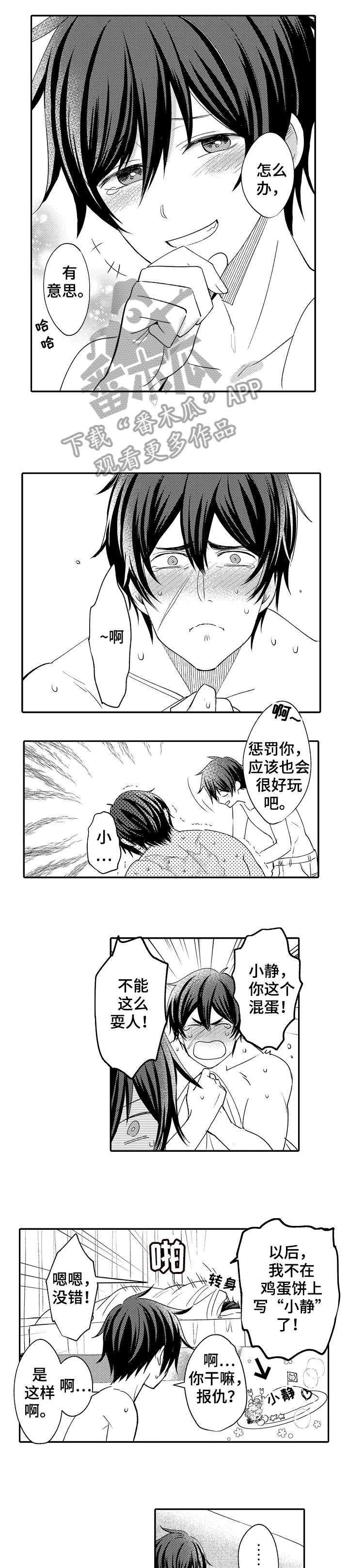 疤痕交溶漫画,第29章：难得5图