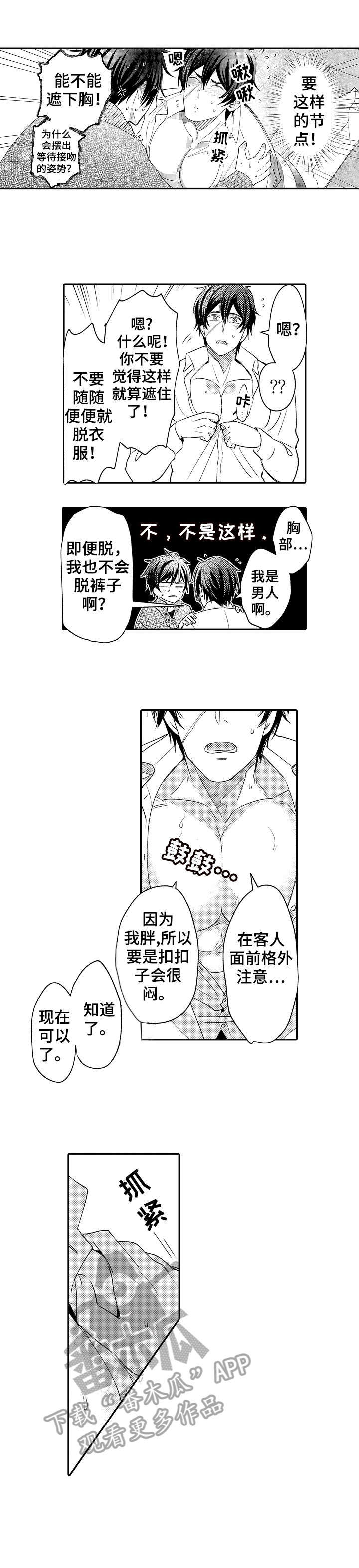 疤痕修复手术一般多少钱漫画,第28章：刺激4图