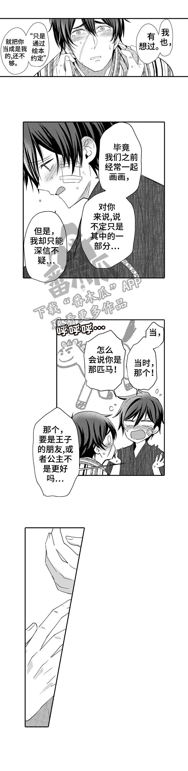 疤痕交溶漫画,第25章：现实1图