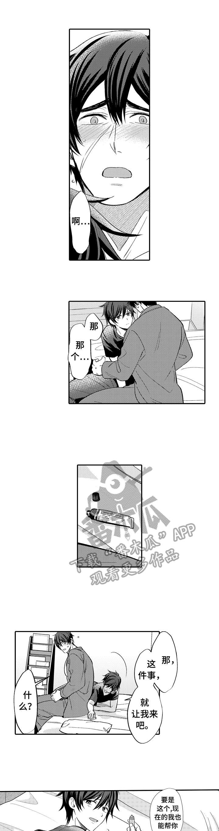 疤痕松解软化漫画,第14章：长大了1图