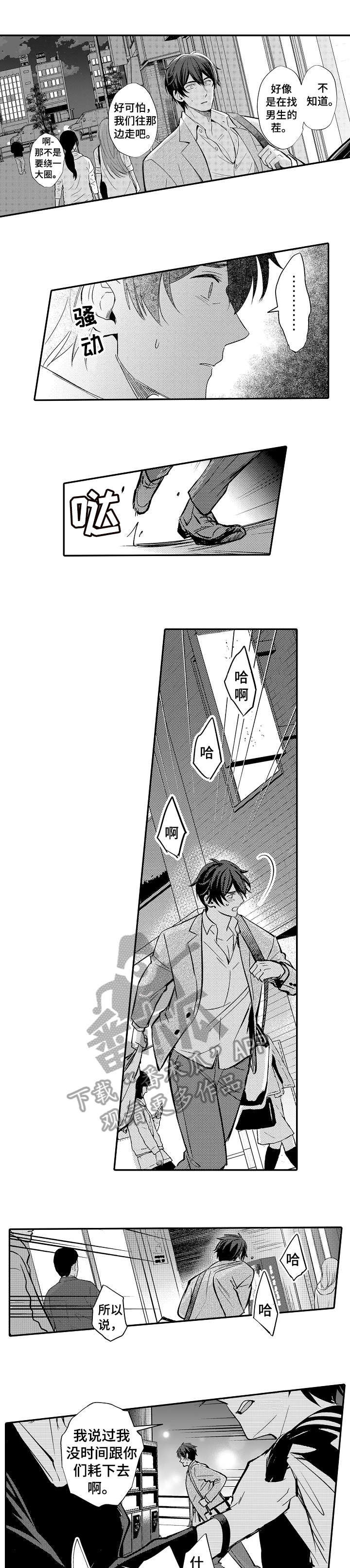 疤痕交溶漫画,第2章：觉悟4图