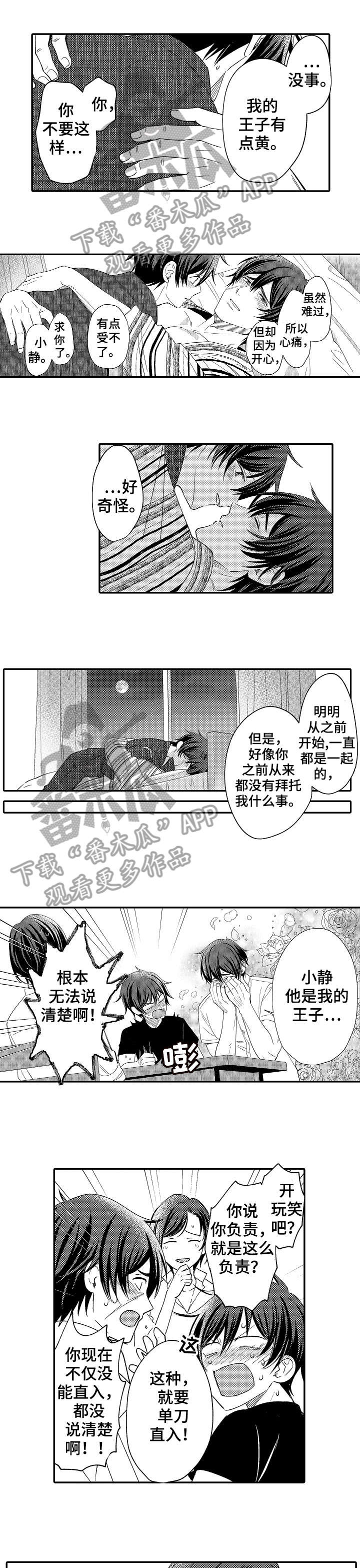 疤痕交溶漫画,第26章：妈妈5图