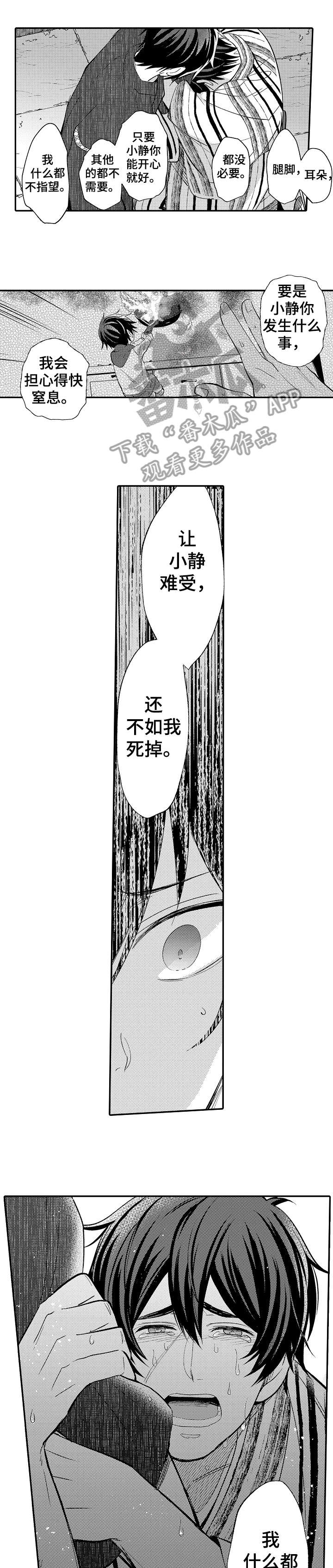 疤痕交溶漫画,第20章：累赘3图
