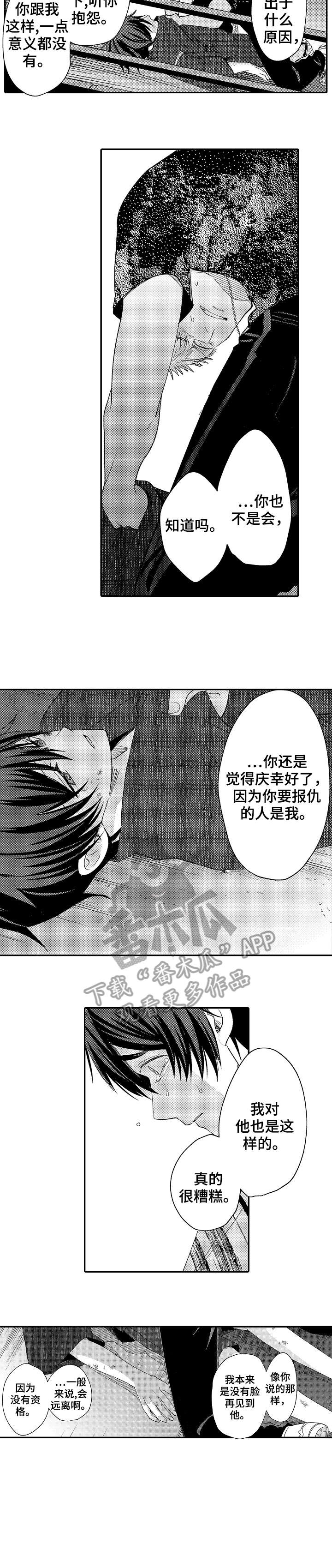 疤痕交溶漫画,第24章：该死1图