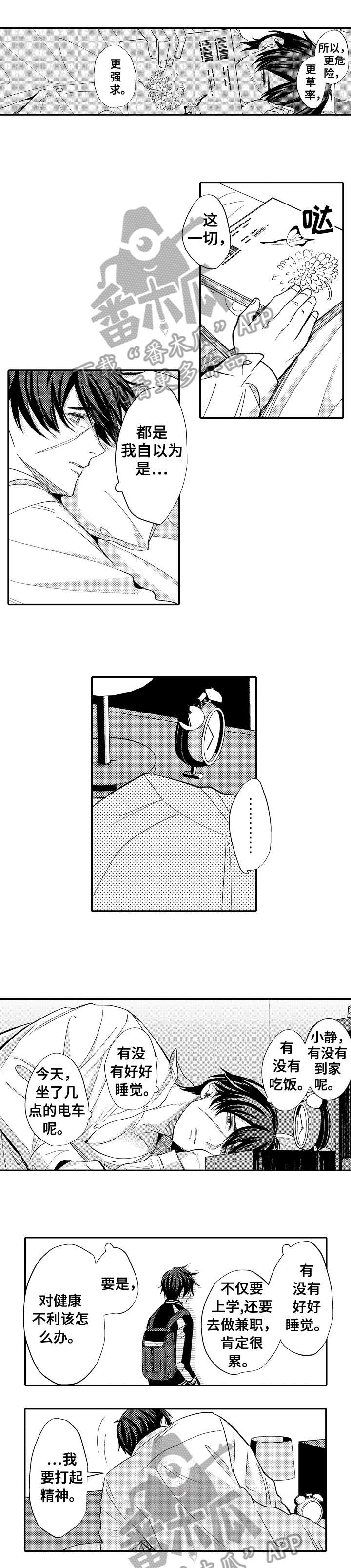 疤痕交溶漫画,第8章：预料2图