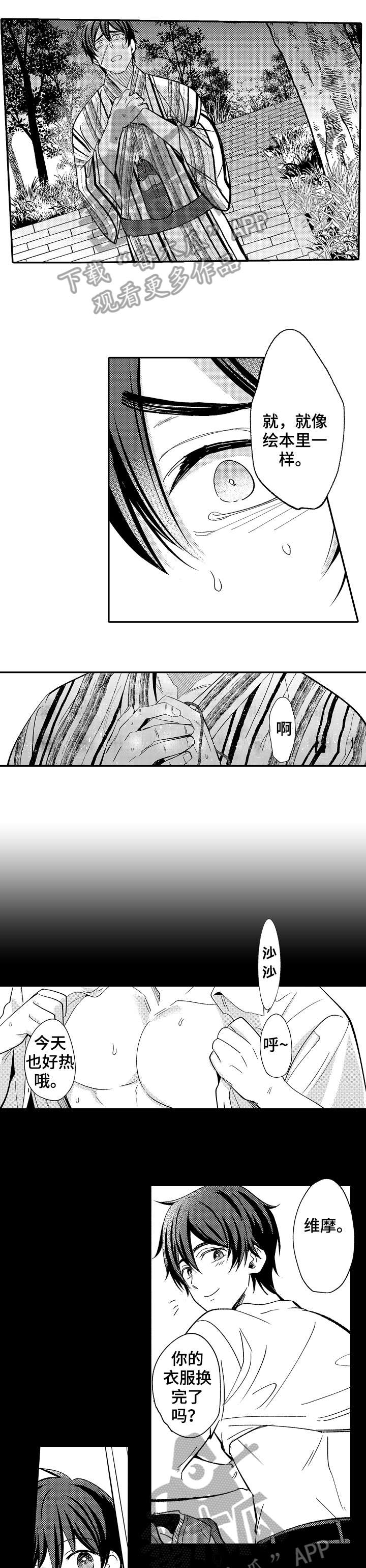 疤痕交溶漫画,第22章：马1图