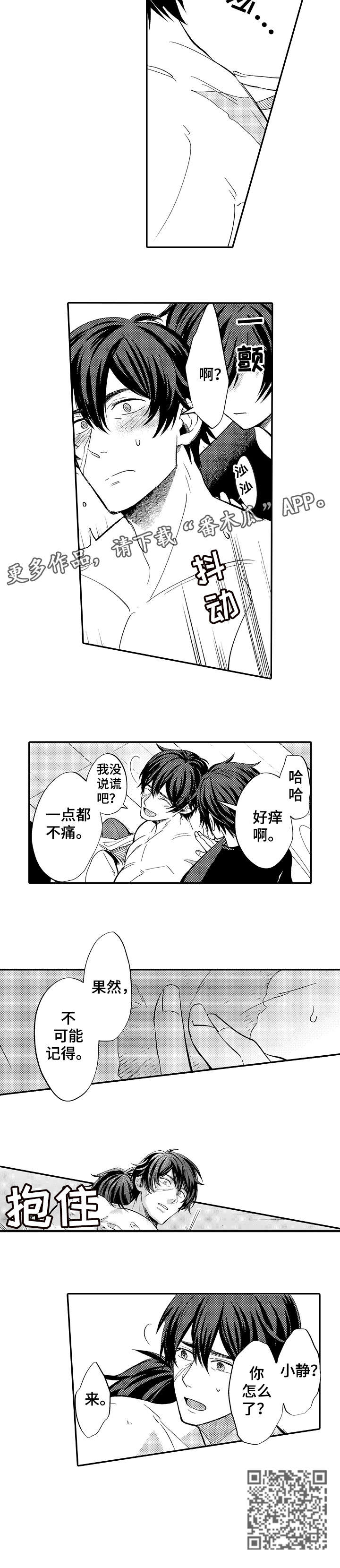 疤痕交溶漫画,第4章：我走了4图