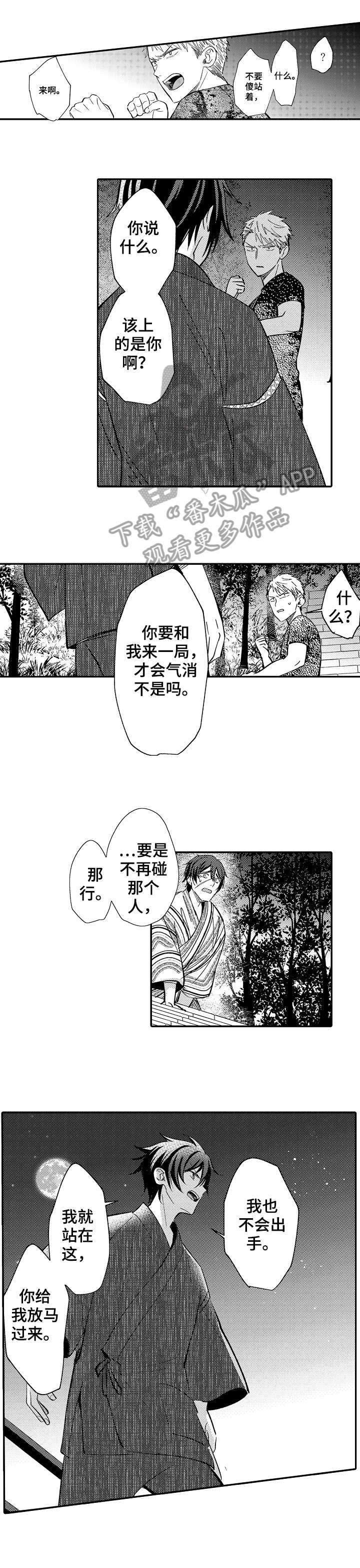 疤痕融化针漫画,第21章：王子3图