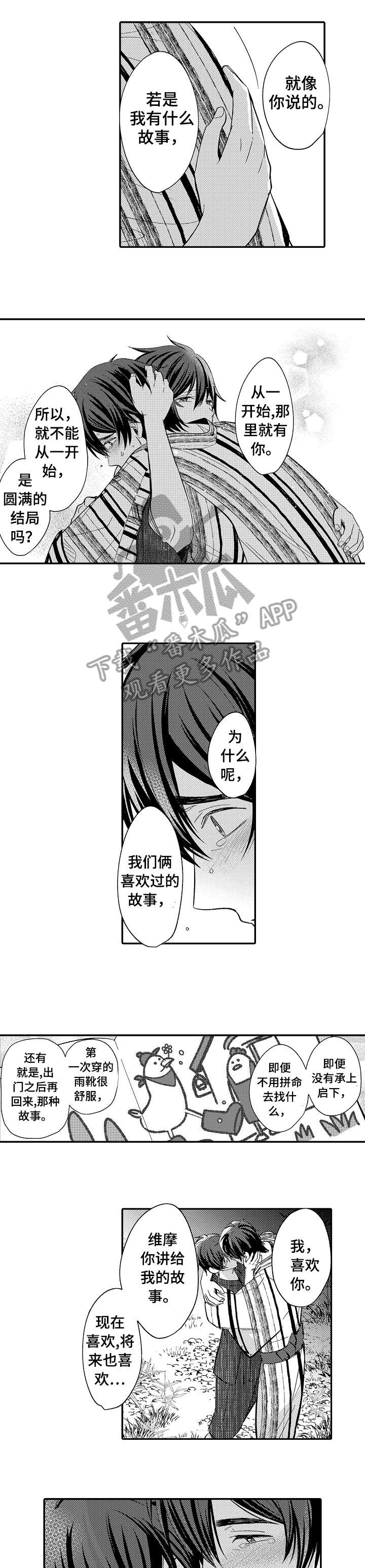 疤痕交溶漫画,第18章：乖孩子1图