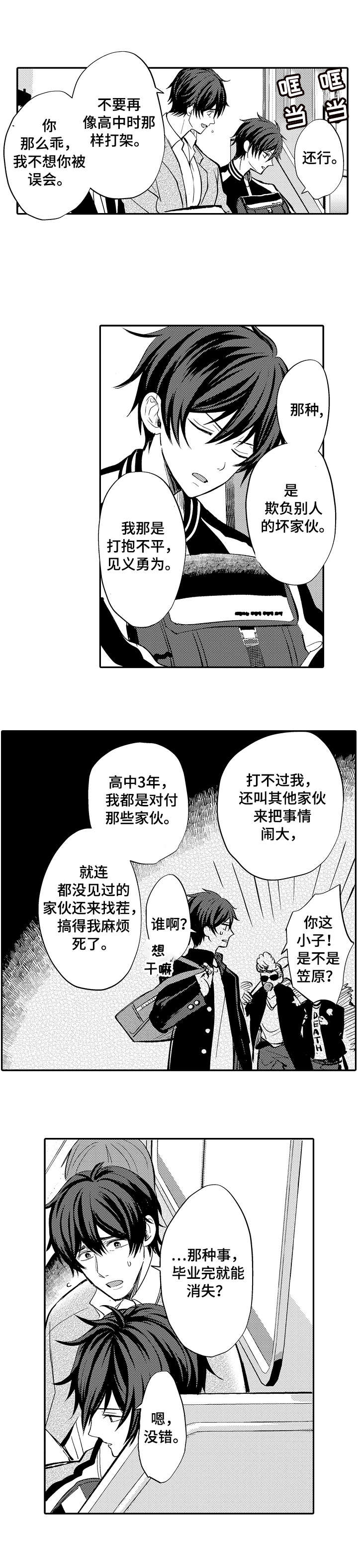 疤痕松解软化漫画,第1章：早上好5图