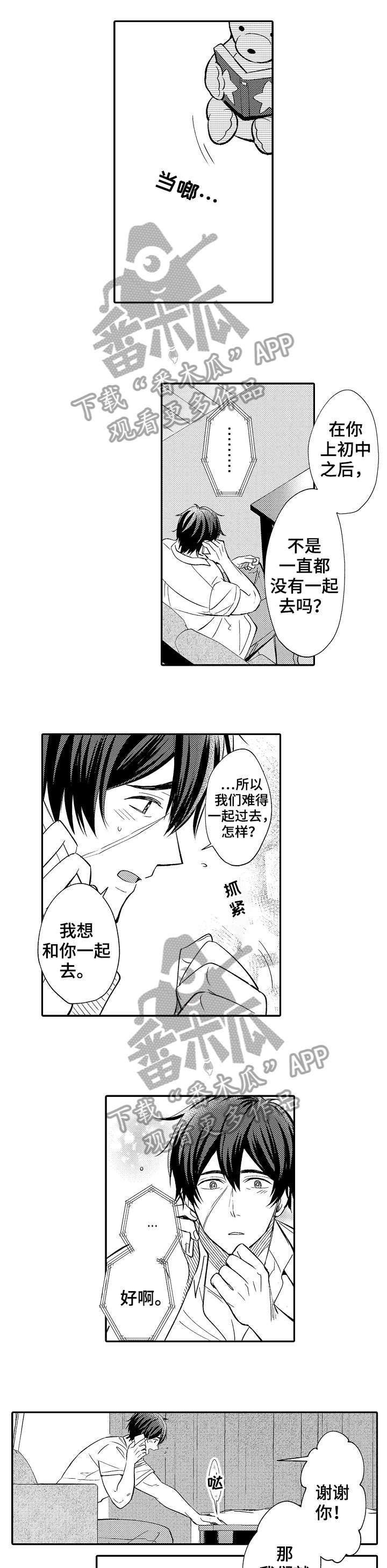 疤痕交溶漫画,第15章：热情3图