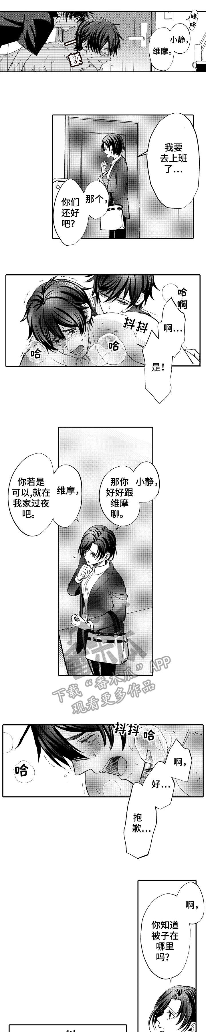 疤痕交溶漫画,第4章：我走了2图