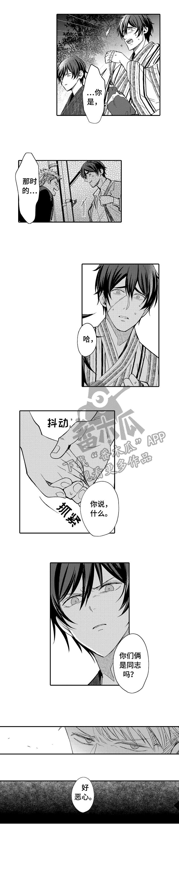 疤痕交溶漫画,第18章：乖孩子5图