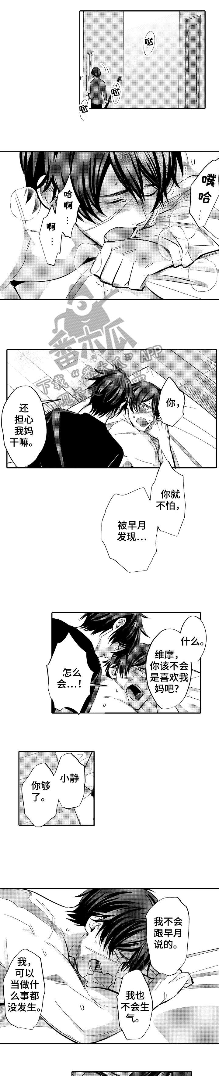 疤痕修复的价格是多少钱一次漫画,第5章：不一样1图