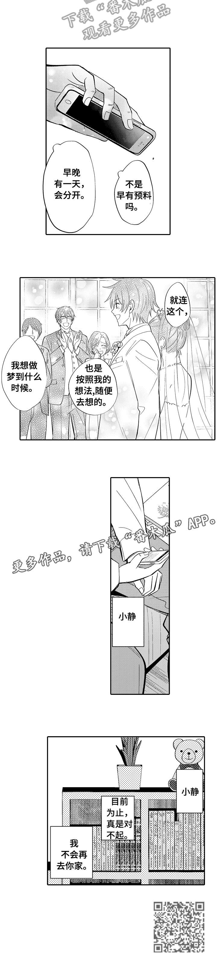 疤痕交溶漫画,第8章：预料3图