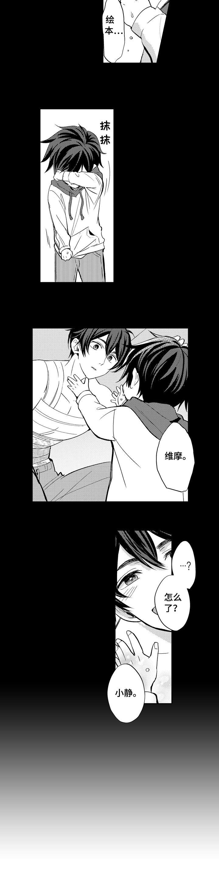 疤痕松解软化漫画,第1章：早上好2图